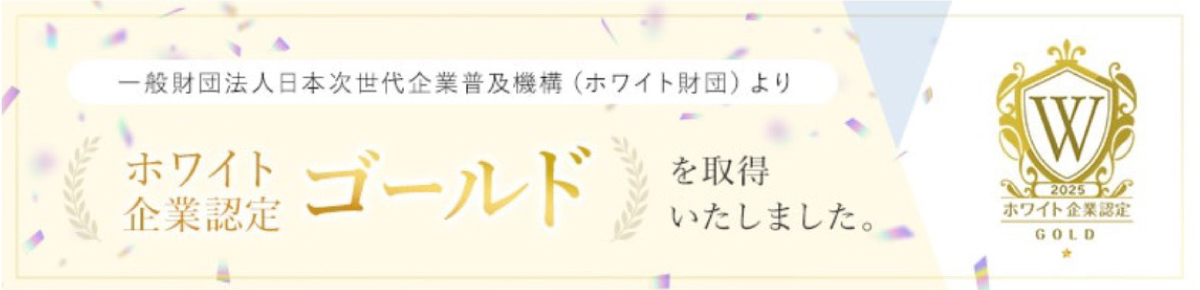 2026年ホワイト企業認定・株式会社drop's